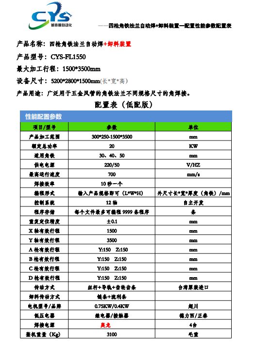 角鐵法蘭四槍自動(dòng)焊價(jià)格